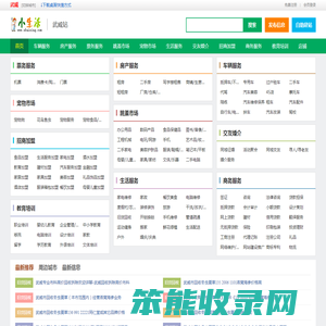 武威小生活网（原武威小百姓网）