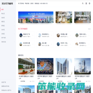 深圳写字楼网