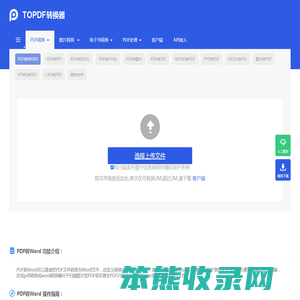 pdf转换成Word转换器–Word转pdf在线