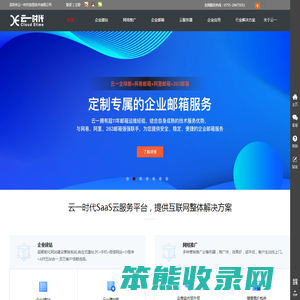 深圳市云一时代信息技术有限公司