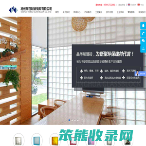 德州瑞百利玻璃砖有限公司