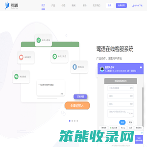 网站客服系统