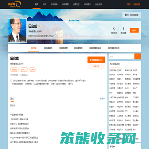 田启成,田启成讲师,田启成联系方式,田启成培训师