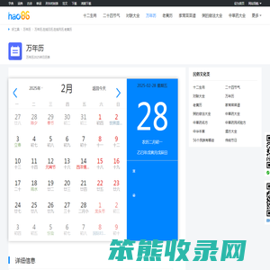 【万年历】万年历黄历2025年最新版本