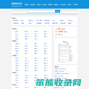 超级网站目录简体版