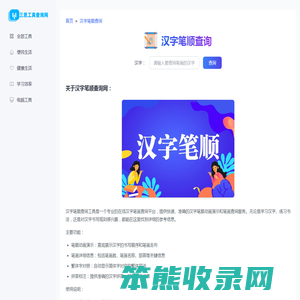 汉字笔顺查询网