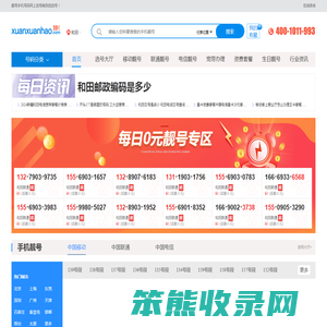 和田手机靓号