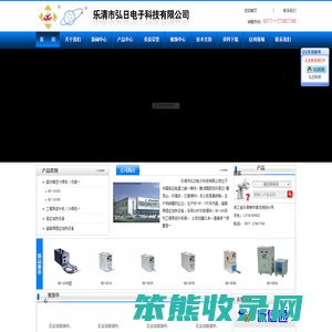 乐清市弘日电子科技有限公司