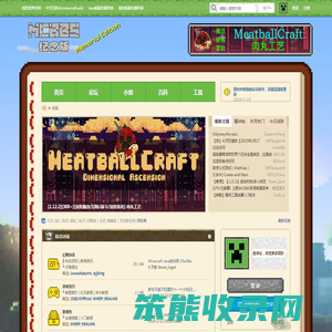 Minecraft(我的世界)中文论坛