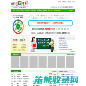 【富阳家教大本营】富阳家教网