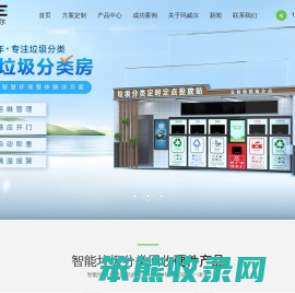 智能垃圾分类亭