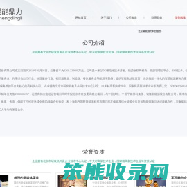 北京聚能鼎力科技股份有限公司