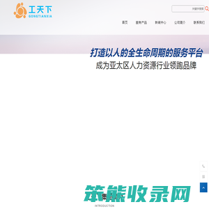 上海工天下企业管理服务(集团)有限公司