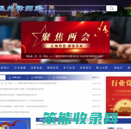温州律师网