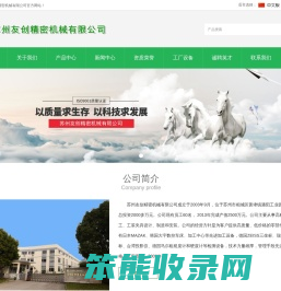 苏州友创精密机械有限公司