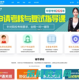 华慧网