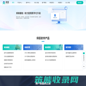 侠医软件官方网站