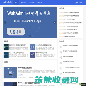 WaitAdmin开源管理系统