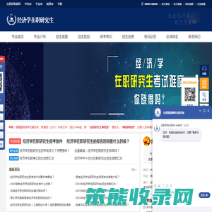 经济学在职研究生招生信息网