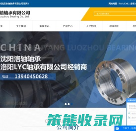 哈瓦洛轴承,三大厂轴承,洛轴轴承,沈阳洛轴轴承有限公司