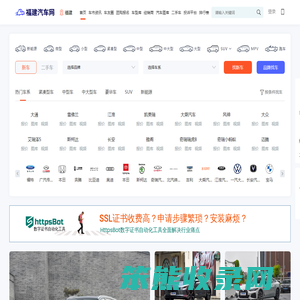 福建汽车网