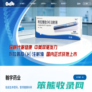 翰宇药业