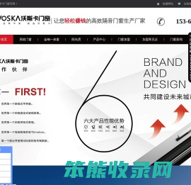沃斯卡门窗