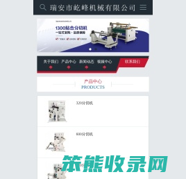 瑞安市屹峰机械有限公司