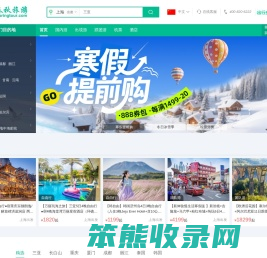 春秋旅游网