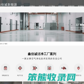 苏州鑫佳诚新能源科技有限公司