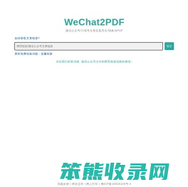 WeChat2PDF