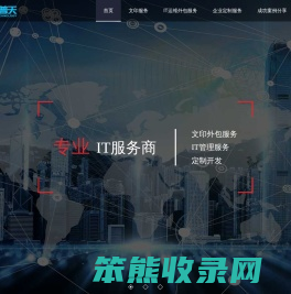 北京昊辉普天科技发展有限公司业务和服务范围广泛