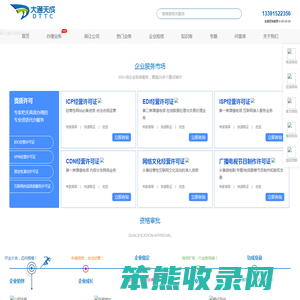 增值电信业务经营许可证办理