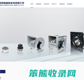 宁波朗迪智能机电有限公司