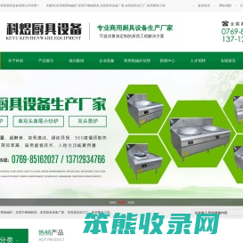 东莞商用电磁炉,东莞不锈钢厨具,东莞厨具设备厂家,东莞厨具加工厂,厨房整体工程