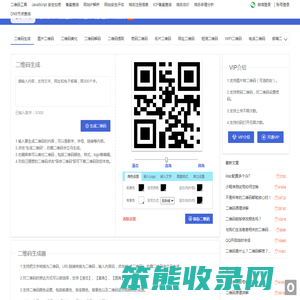二维码生成器