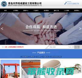 青岛天然悦成建设工程有限公司