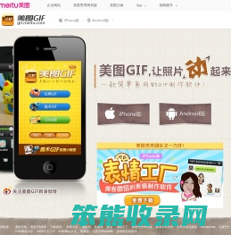 美图GIF,让照片动起来！