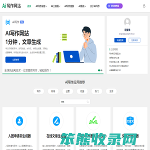 AI写作平台