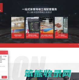 广东健伦体育发展有限公司