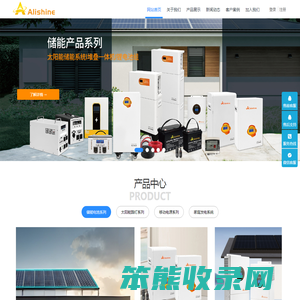Alishine阿里新能源科技有限公司