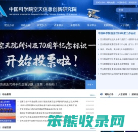 中国科学院空天信息创新研究院