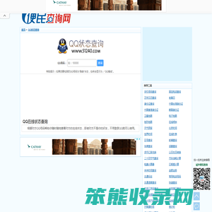 QQ状态查询