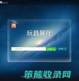 找玩具