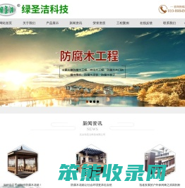 北京绿圣洁科技有限公司