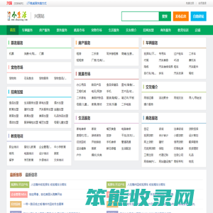 兴国小生活网（原兴国小百姓网）