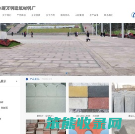 佳木斯万利建筑材料厂