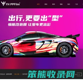 愉航PPF