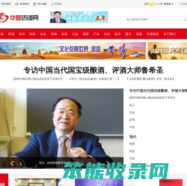 华夏访谈网