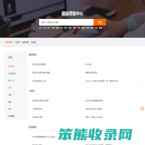 建站帮助中心